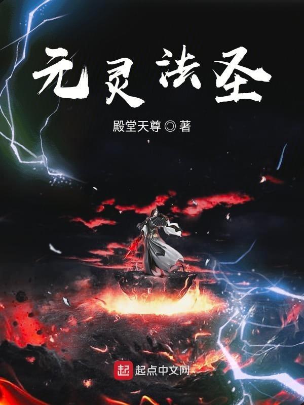 元灵圣体和圣体道胎