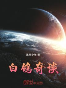 呃播放白鸽