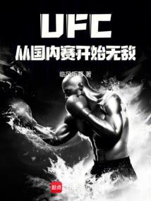 ufc中国2021