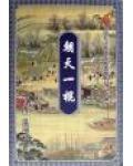 朝天一炷香下一句是什么
