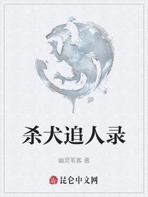 杀狗片段
