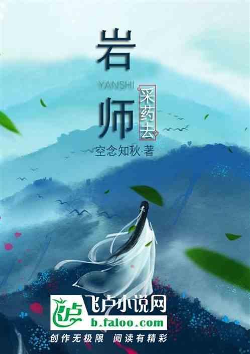 岩石采药去