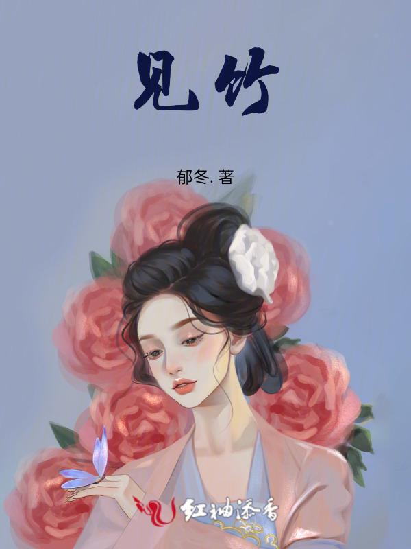见竹可书