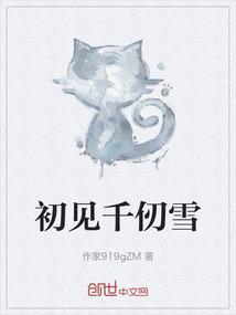 千仞雪是什么意思
