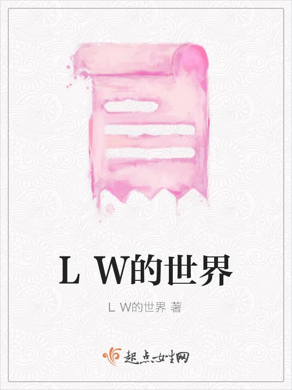 婊的世界