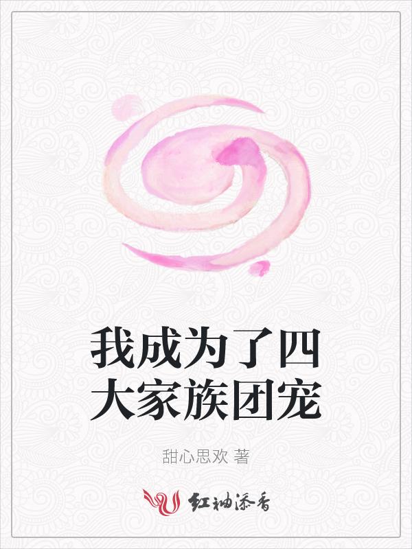 我成了家族的老祖