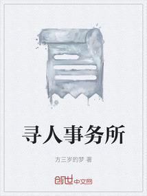 寻人网电话查询