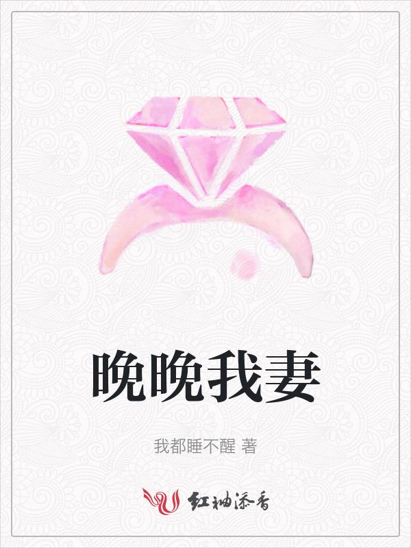 晚晚什么