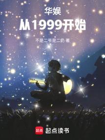 华娱从1999开始陈易