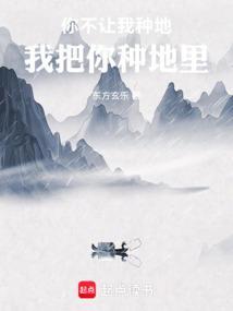 我把你种地里什么意思