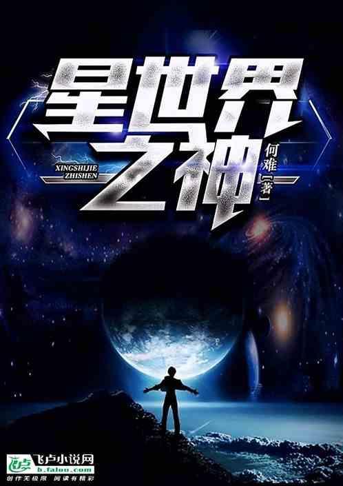 星哥世界之最
