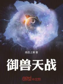 御兽天尊原版