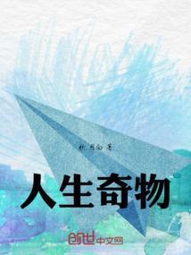 人生有奇遇是什么意思