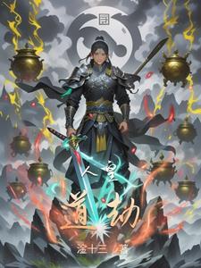 人皇讲的什么