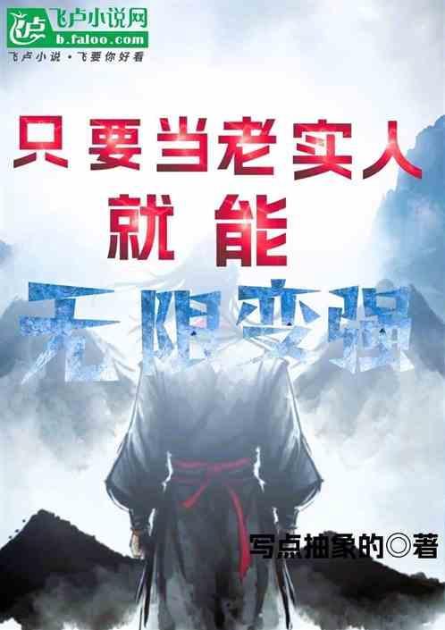 当老实人爆发时
