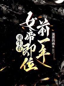 重生女帝在现代的