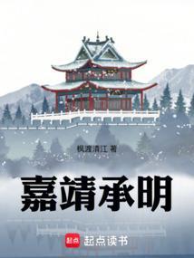 明朝嘉靖年间
