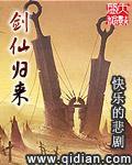 剑仙归来全部演员表名单