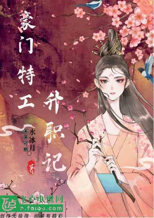 豪门升级攻略免费阅读