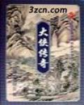 大侠传奇纪茯苓任务怎么做