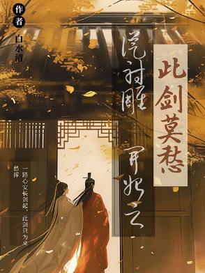 从射雕开始霸美全本