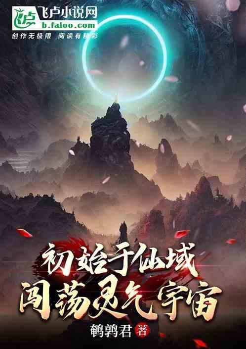 玄幻我站在大道之上免费