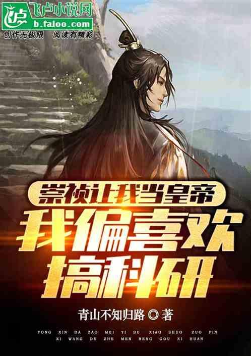 我崇祯绝不上吊笔趣阁