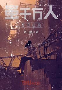 “虽千万人吾往矣”