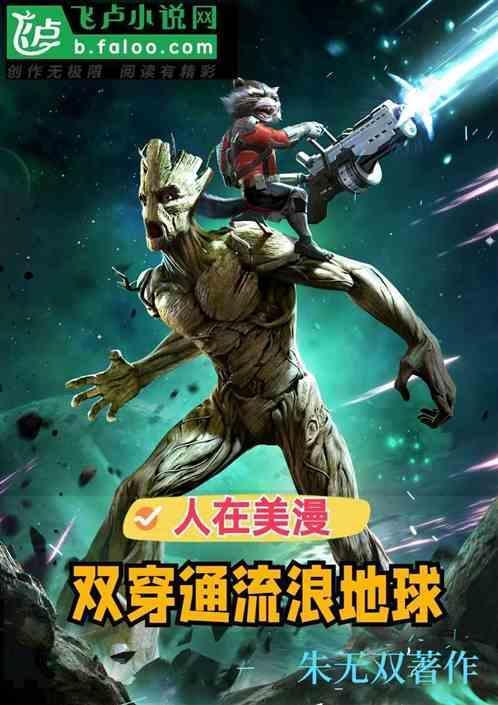 在美漫中穿梭