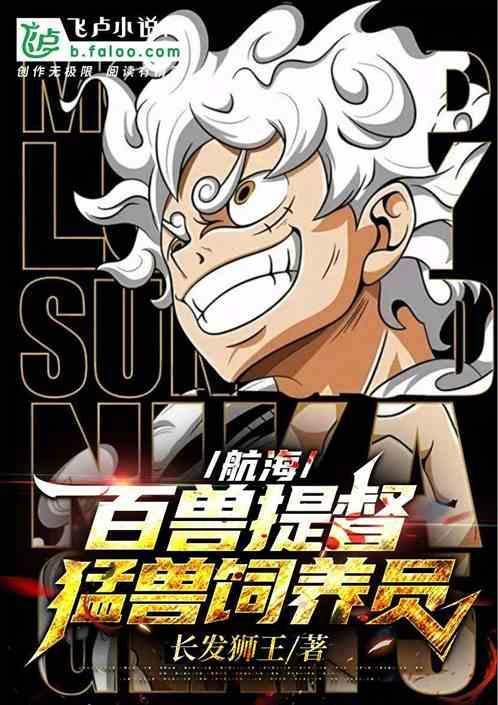 百兽海贼团人物介绍