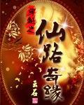 穿越之仙途好看吗