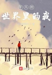 <平凡的世界