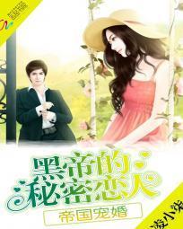 黑帝的秘密恋人全文阅读全文