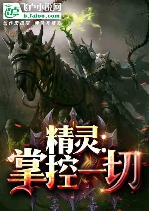 精灵掌门人简介