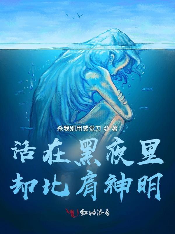 活在黑暗里的人的渴望