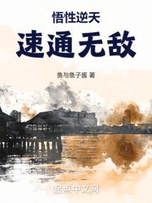 最强悟性系统