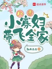 八零之富运小寡妇