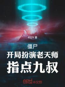 僵尸开局扮演关羽