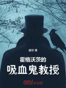 霍格沃茨魔法学院老师