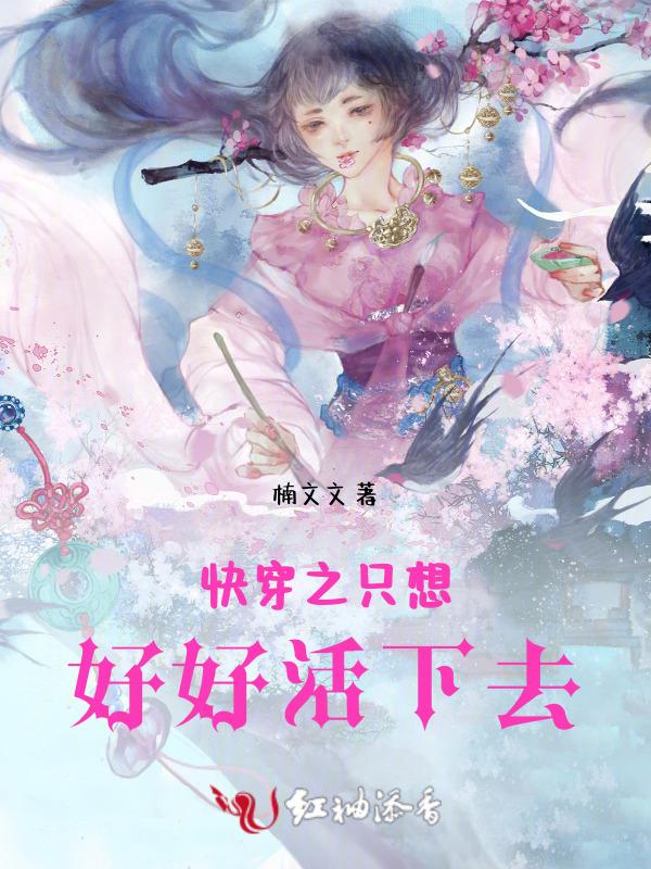 快穿npc都爱我txt