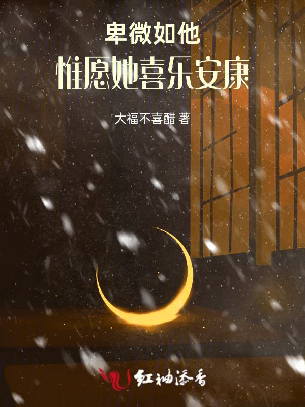 卑微如斯