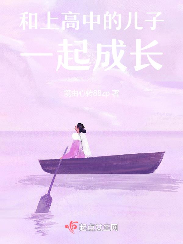 和高三儿子一起