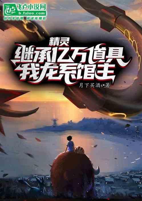 龙系精灵大全