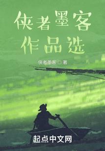 墨家 侠客