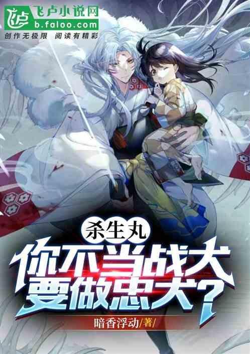 杀生丸厉害吗?