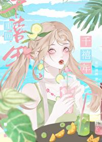 千禧年小富婆日常番外