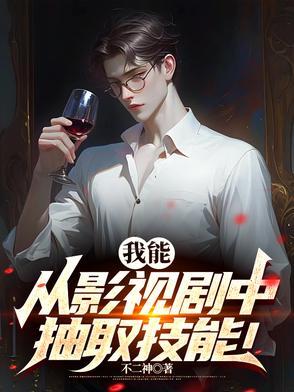 从影视剧提取技能 大骷髅龙