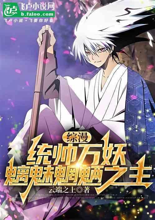 魑魅魍魉之主