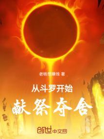 从斗罗开始掠夺女主笔趣阁