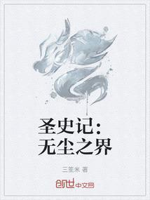 无尘之人什么意思